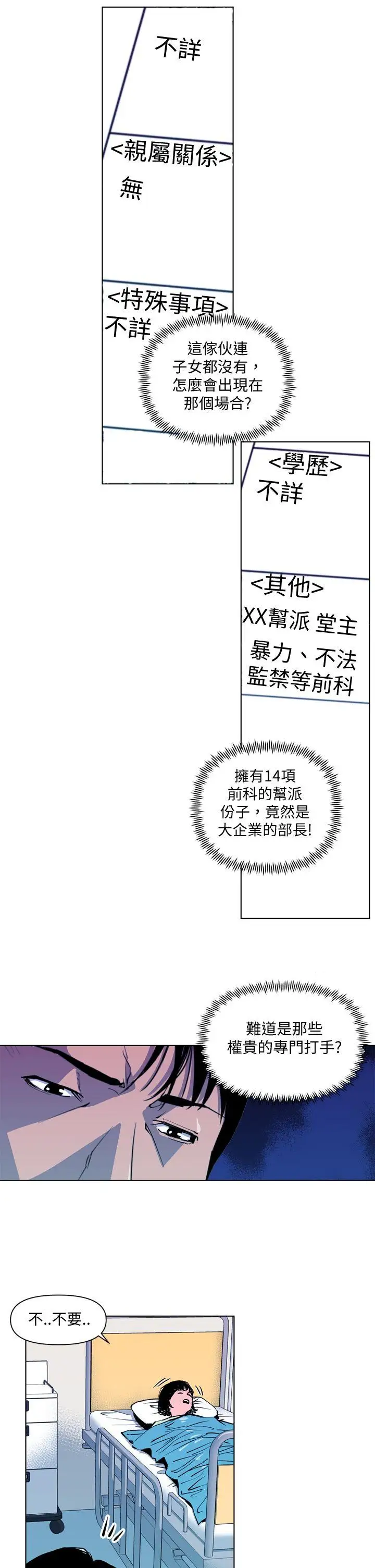 清道夫K第8话