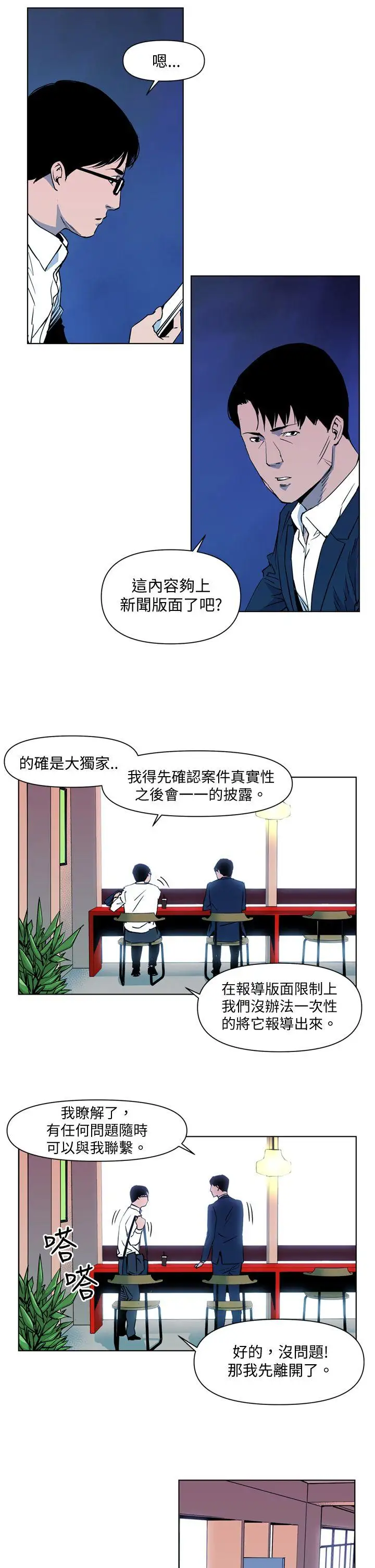 清道夫K第8话