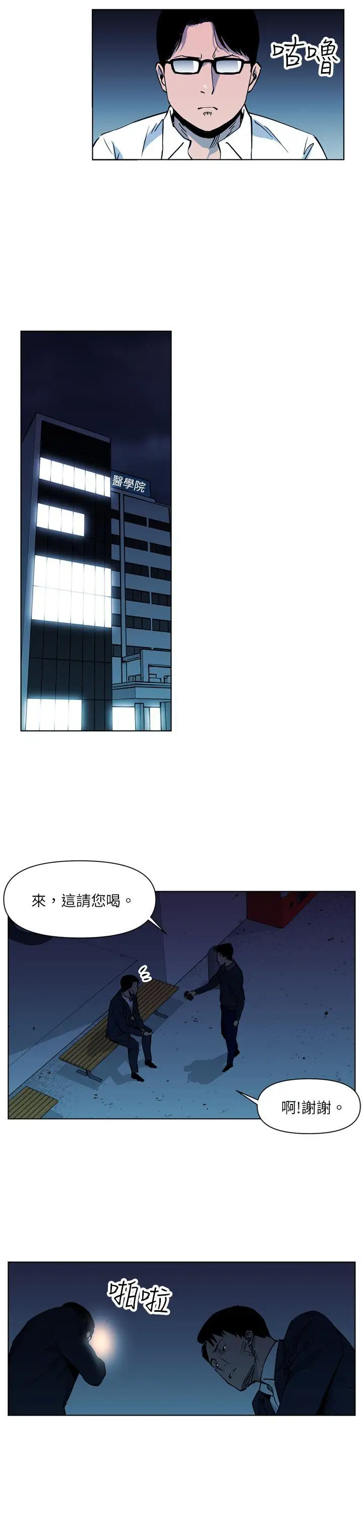 清道夫K第11话