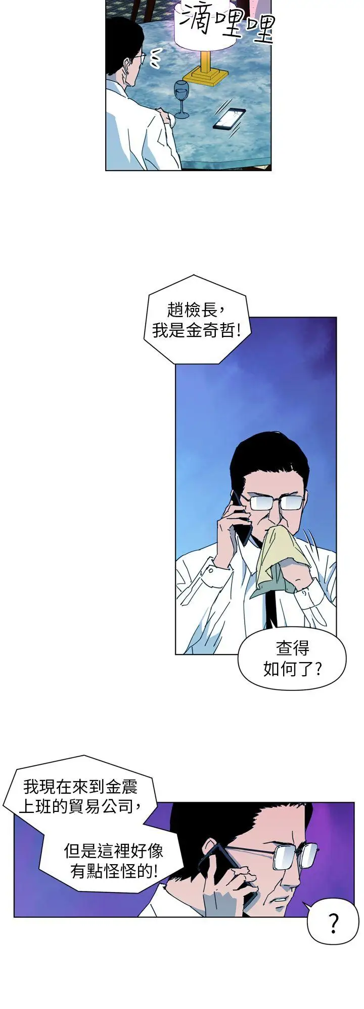 清道夫K第17话