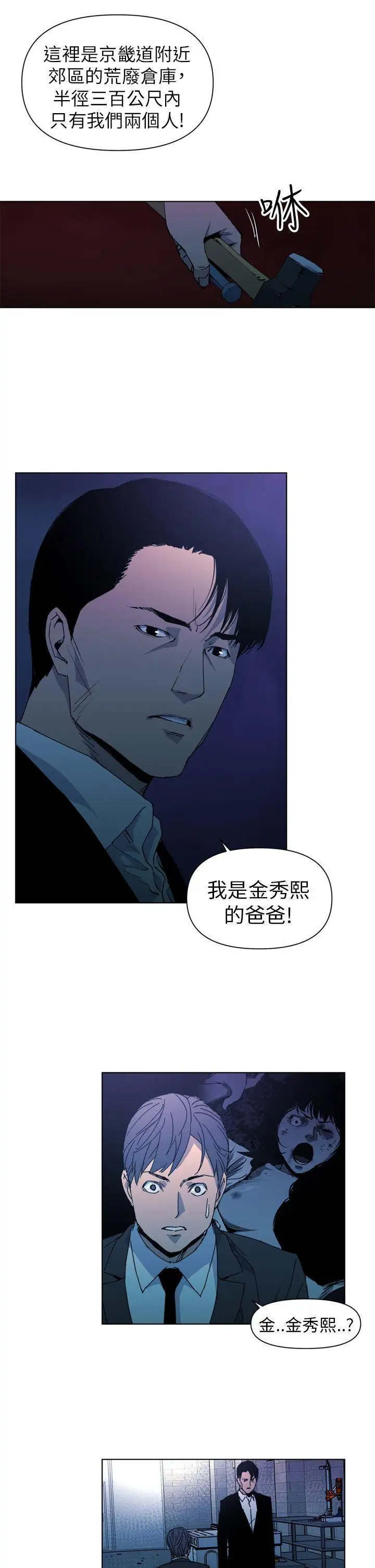 清道夫K第18话