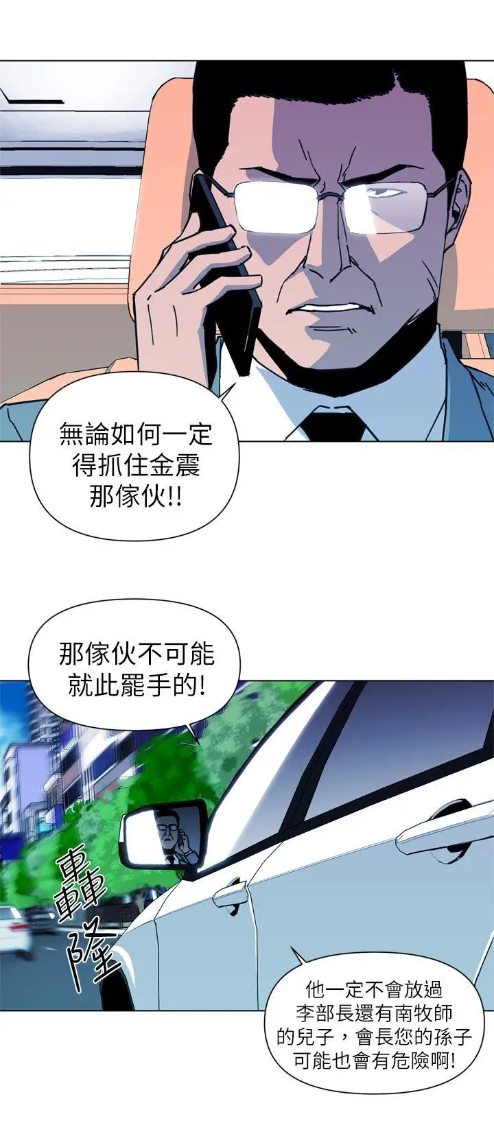 清道夫K第23话