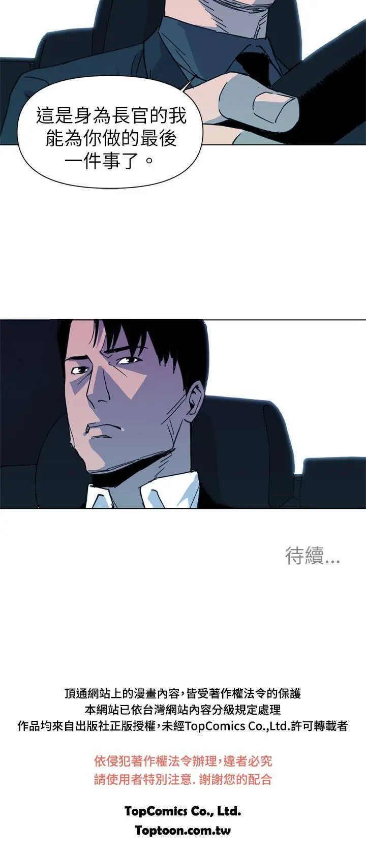 清道夫K第23话