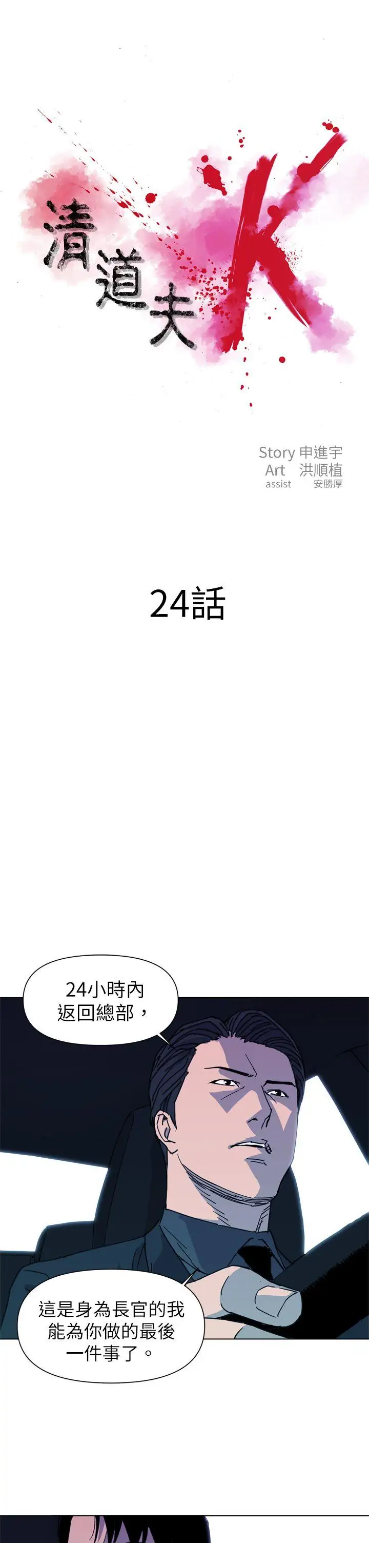 清道夫K第24话