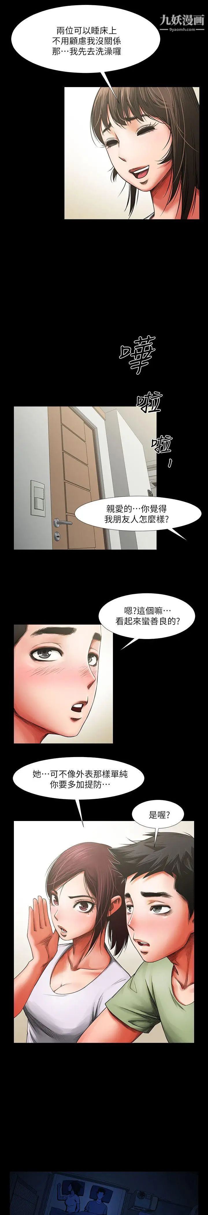 共享情人第2话-清纯的她