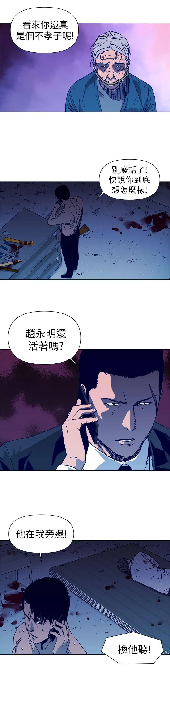 清道夫K第29話