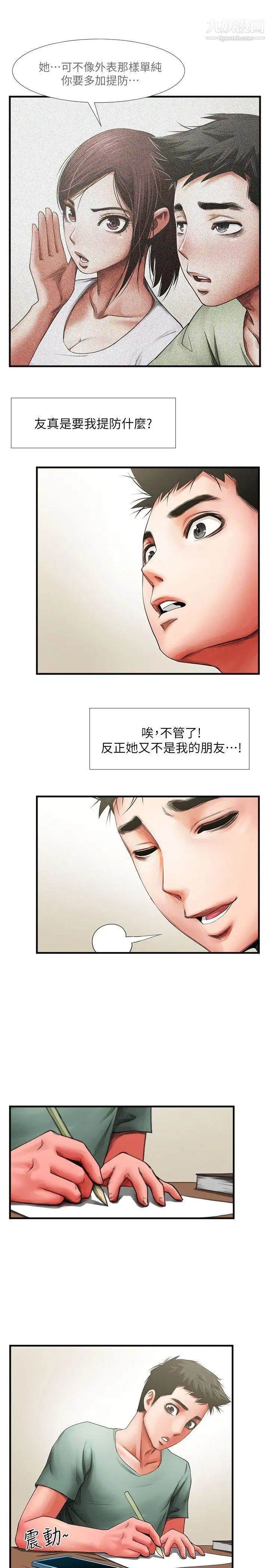 共享情人第3話-刺激的親密接觸