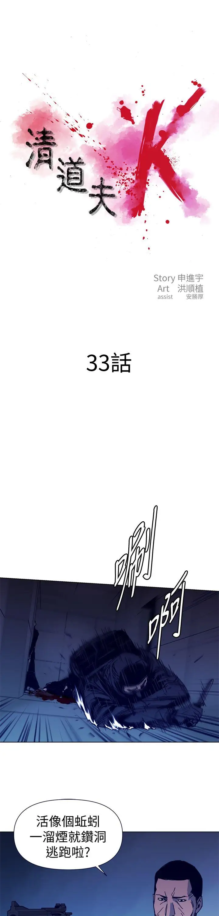 清道夫K第33話