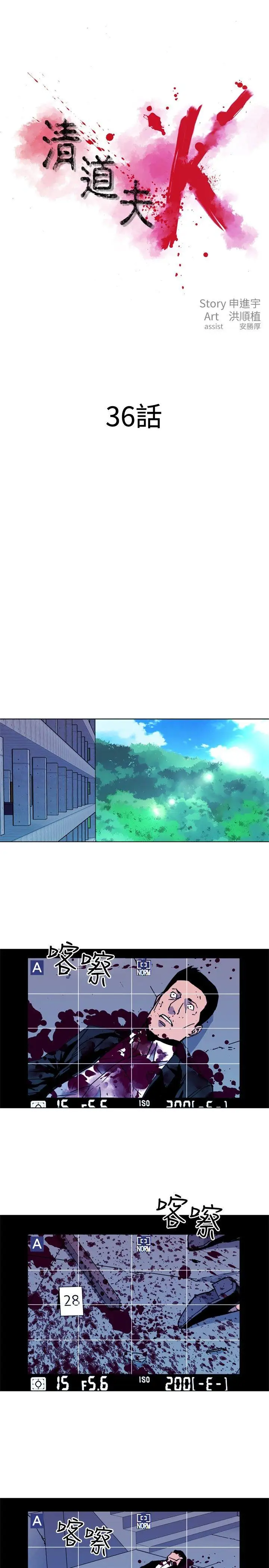 清道夫K第36话