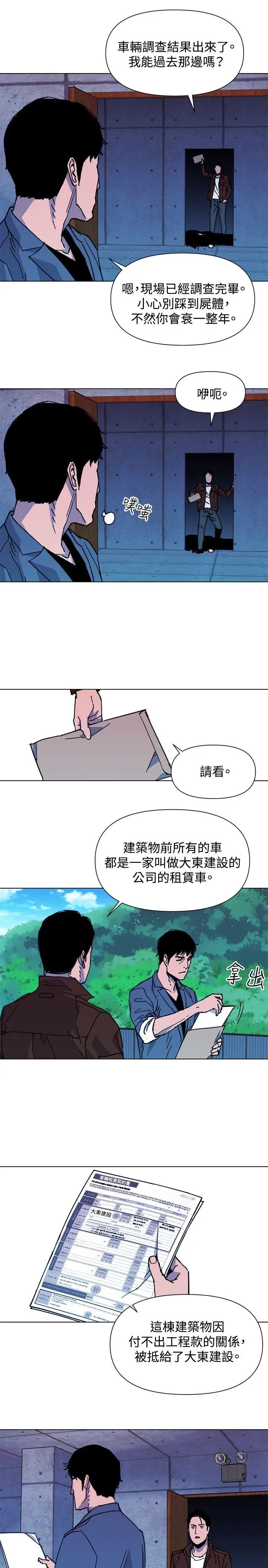 清道夫K第36话
