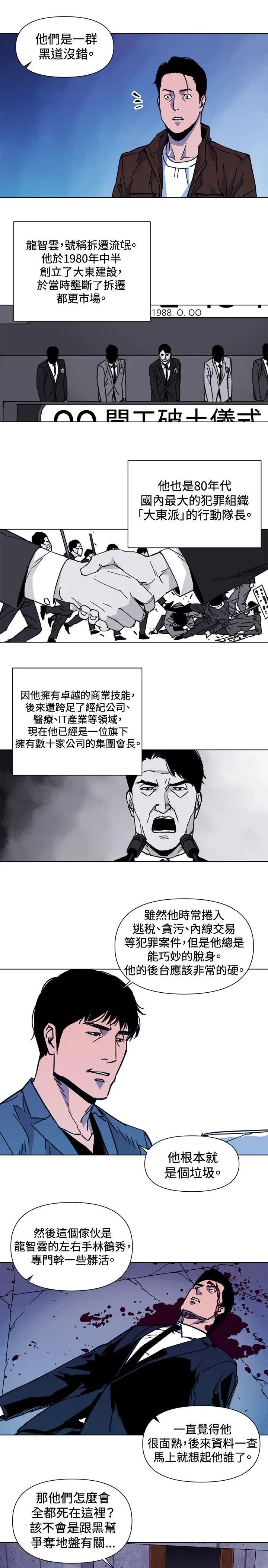 《清道夫K》第36话