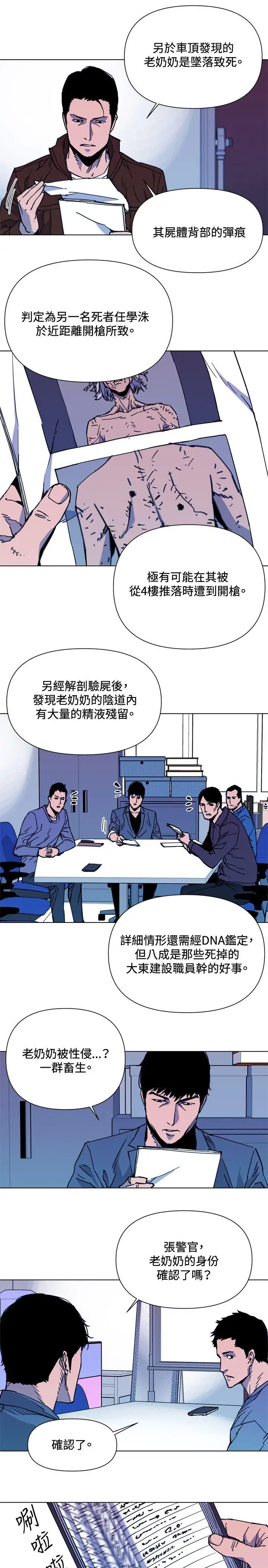 清道夫K第38話