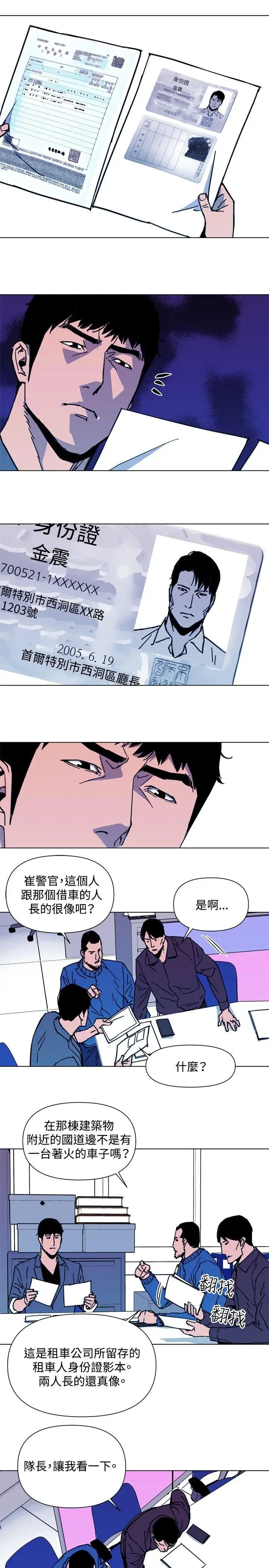 清道夫K第38话