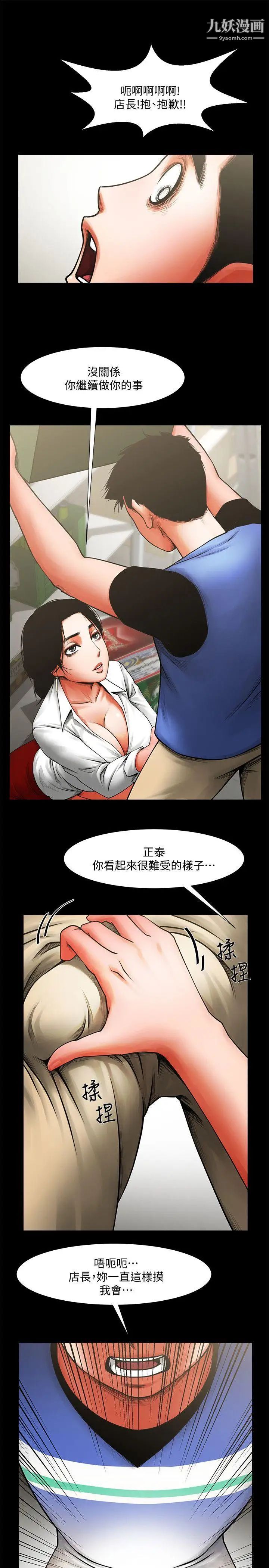 共享情人第8话-店长的诱惑