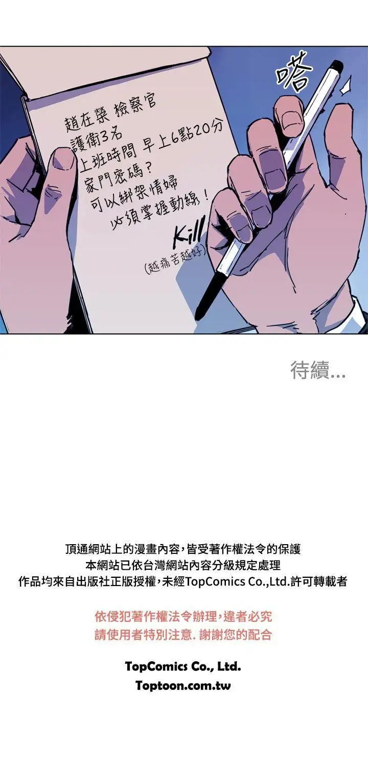 清道夫K第39话