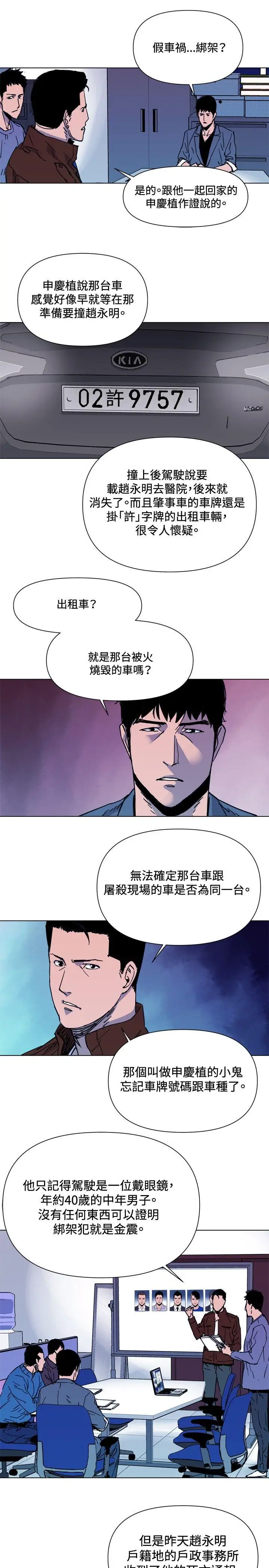 清道夫K第40话