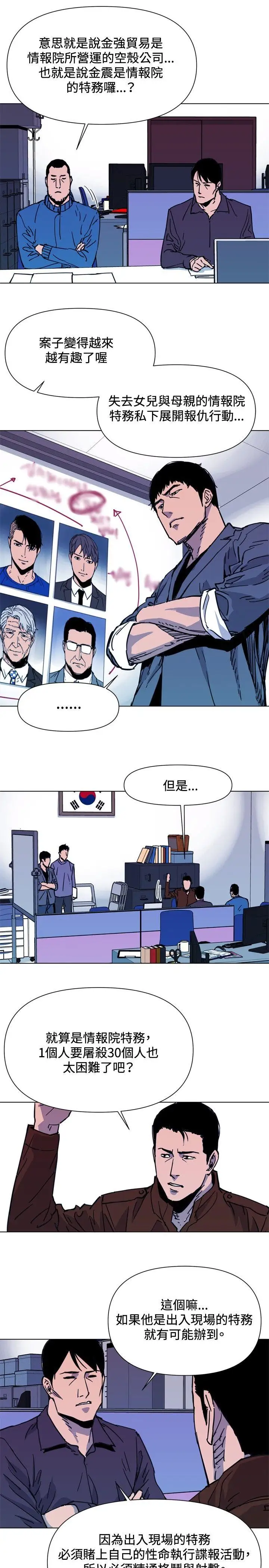 清道夫K第43話