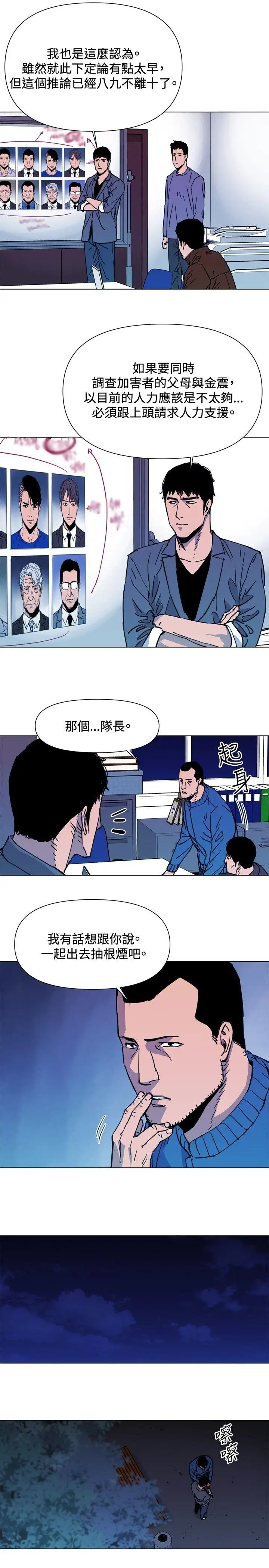 清道夫K第43话