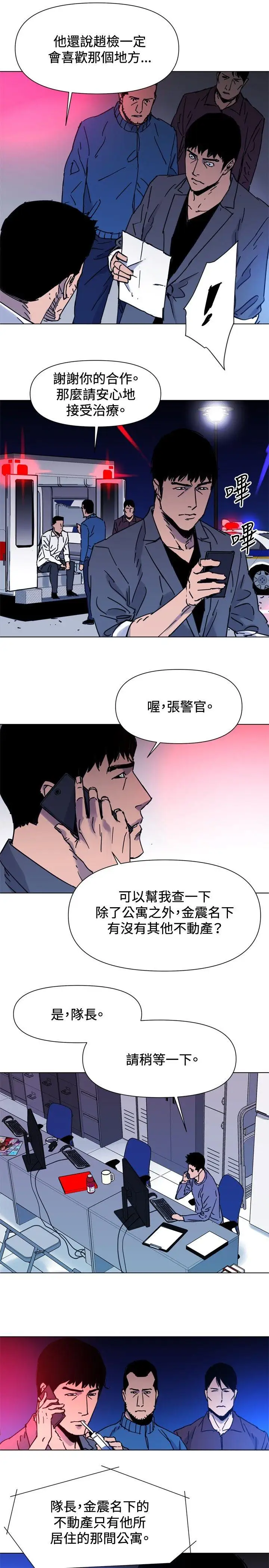 清道夫K第44话