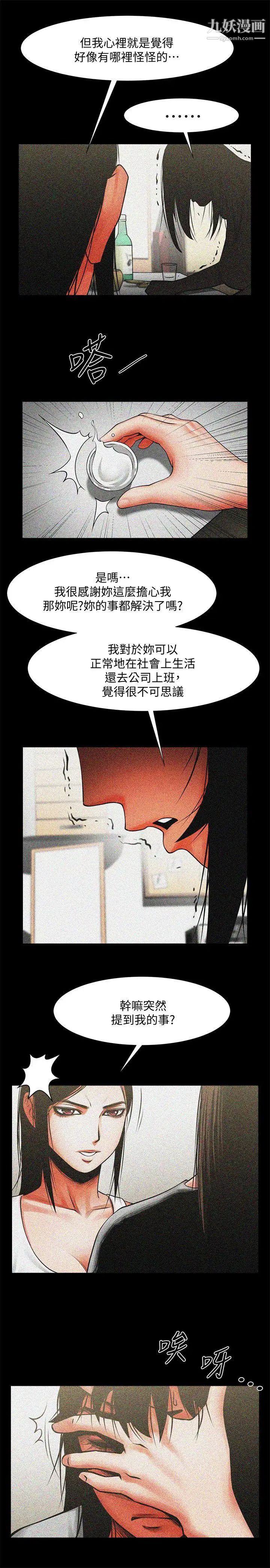 共享情人第12話-友真與銀夏的過去