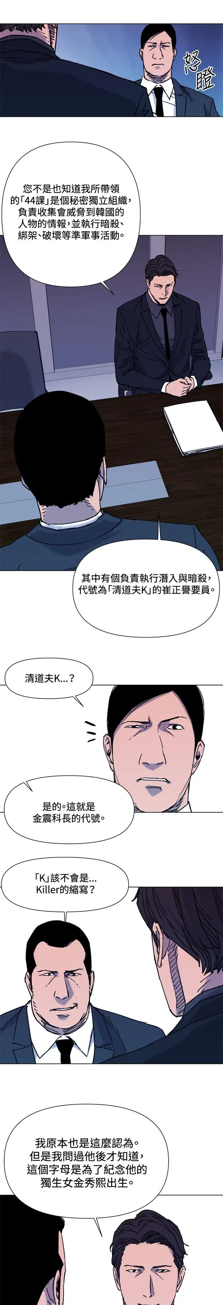 清道夫K第45话