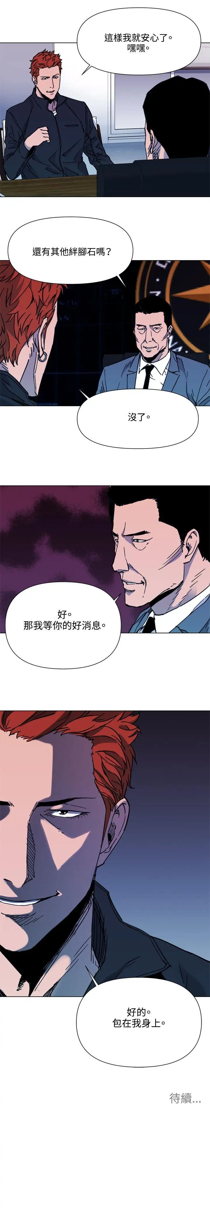 《清道夫K》第47话
