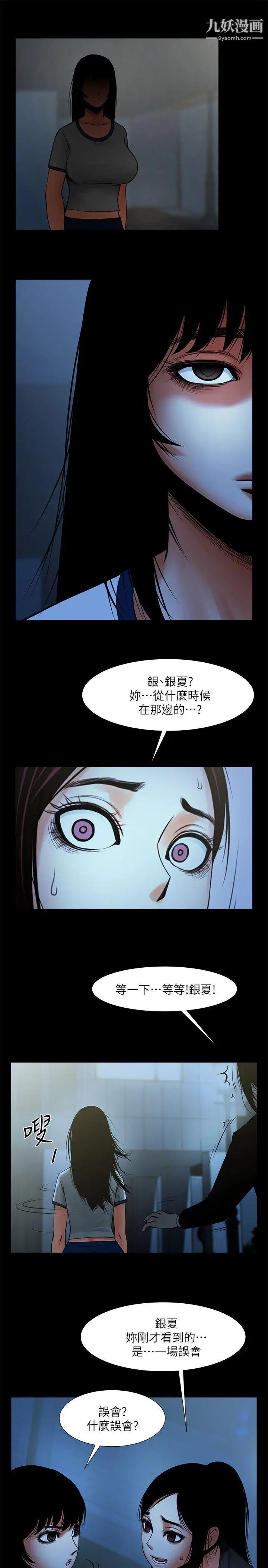 共享情人第16话-不亚于友真的银夏
