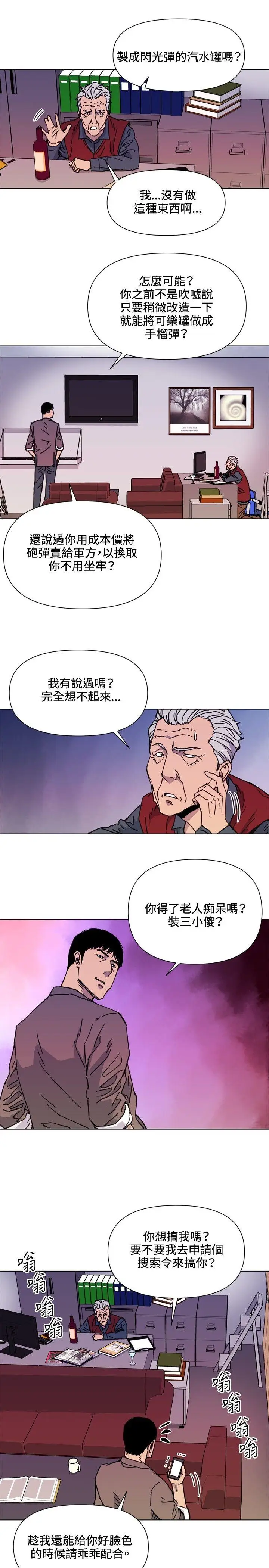 清道夫K第54话