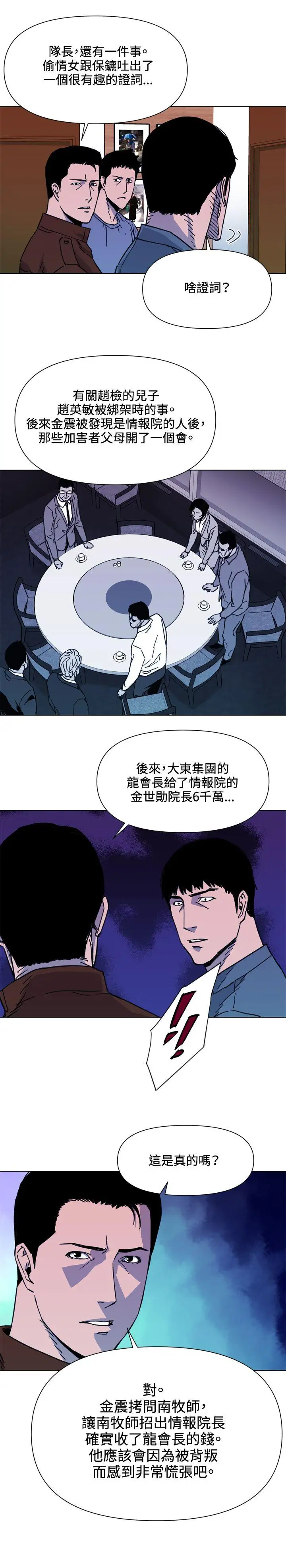 清道夫K第54话