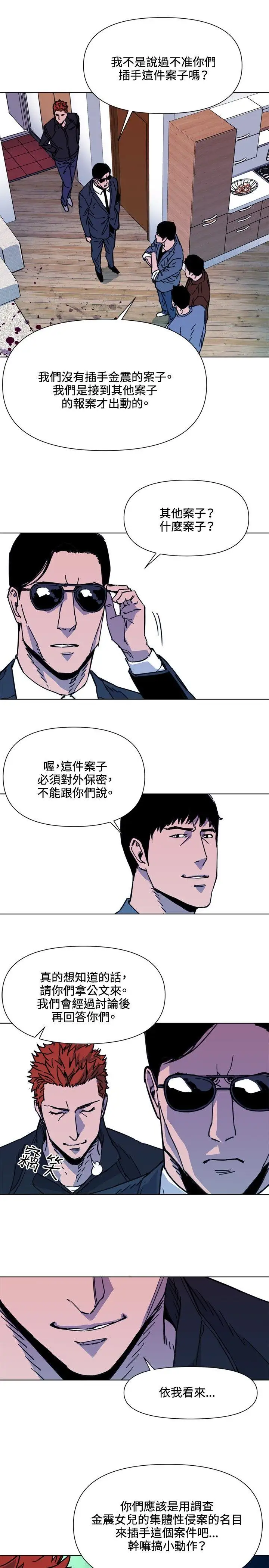 清道夫K第54话