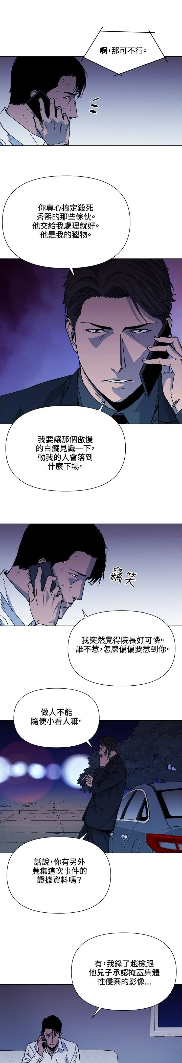 《清道夫K》第55话