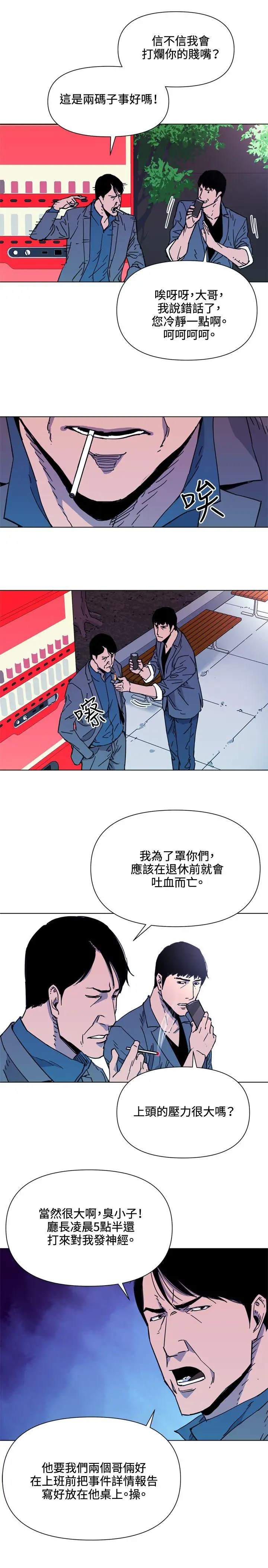 清道夫K第55话