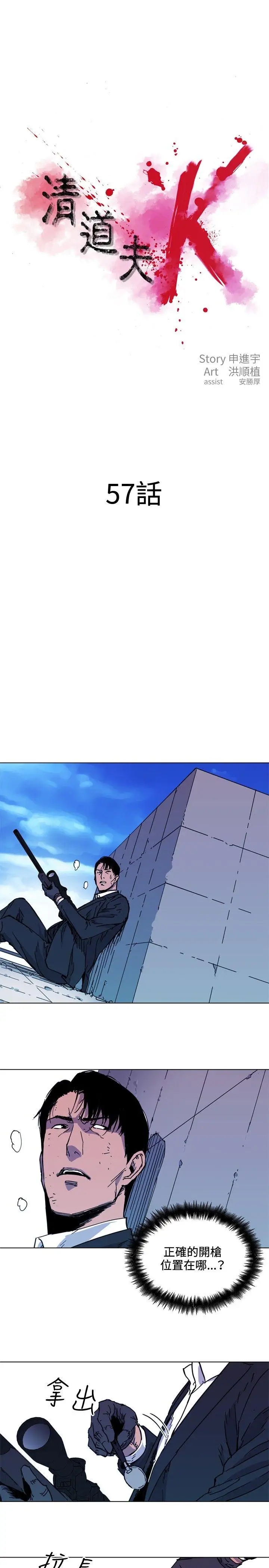 清道夫K第57话