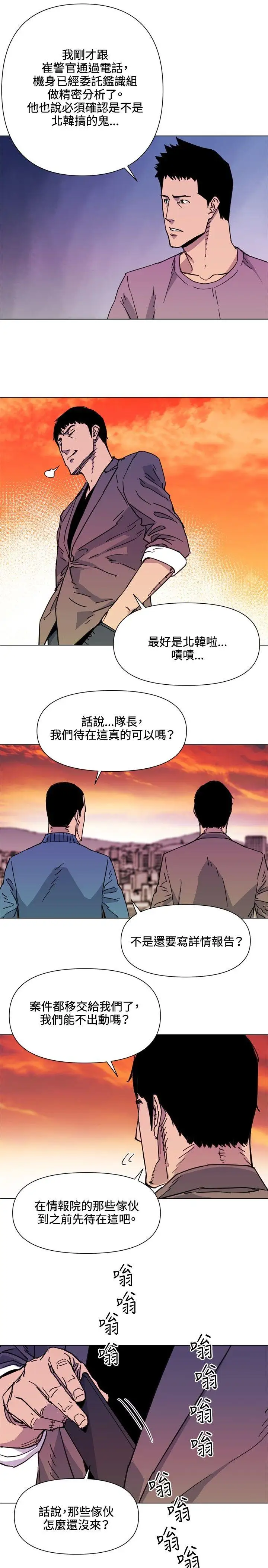 清道夫K第59话