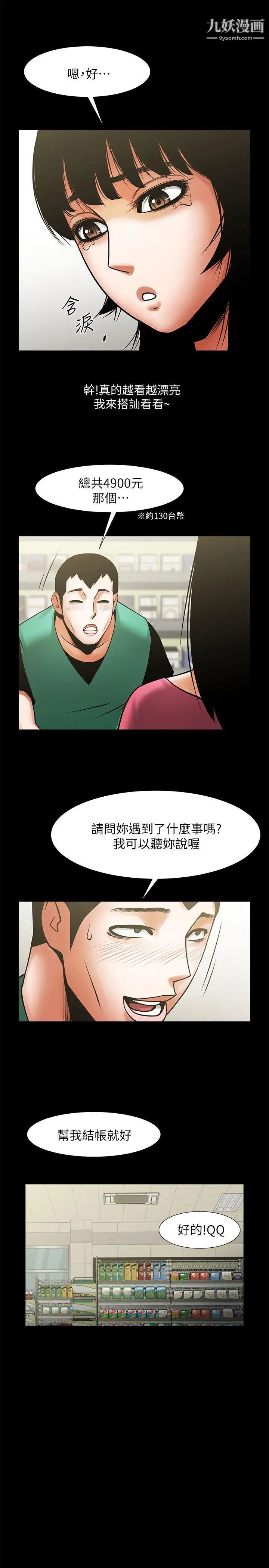 共享情人第20话-店长高超的撩人技巧