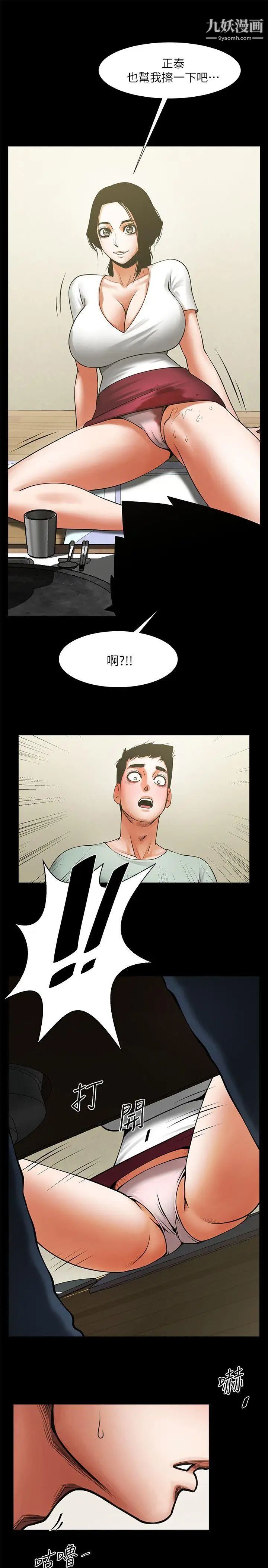 共享情人第21话-把昏睡的老公晾在一旁