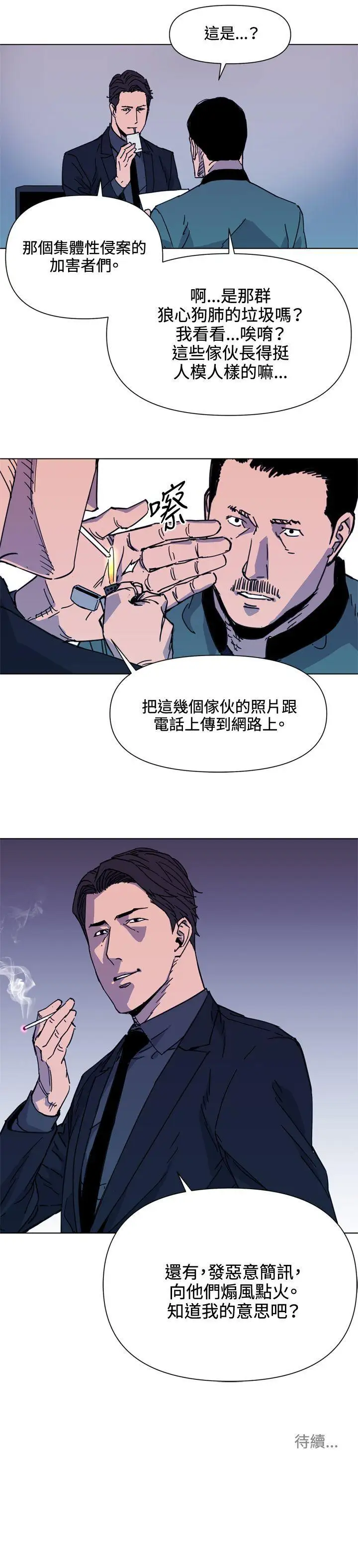 清道夫K第62話