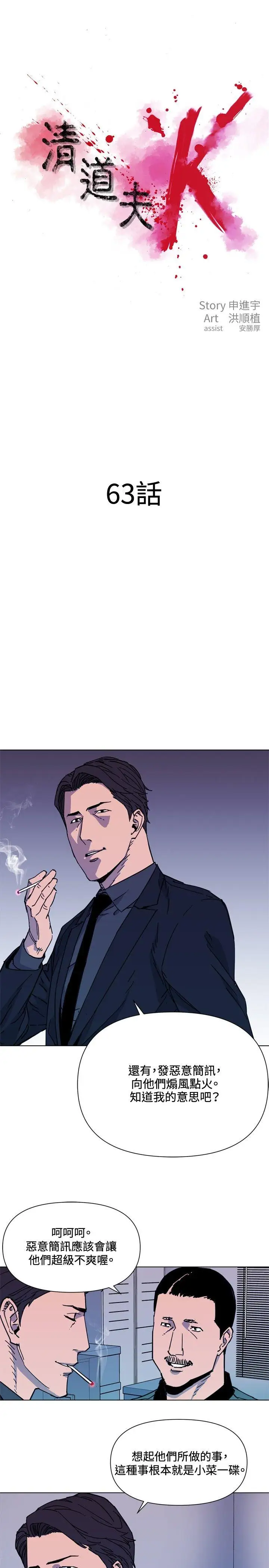 清道夫K第63话
