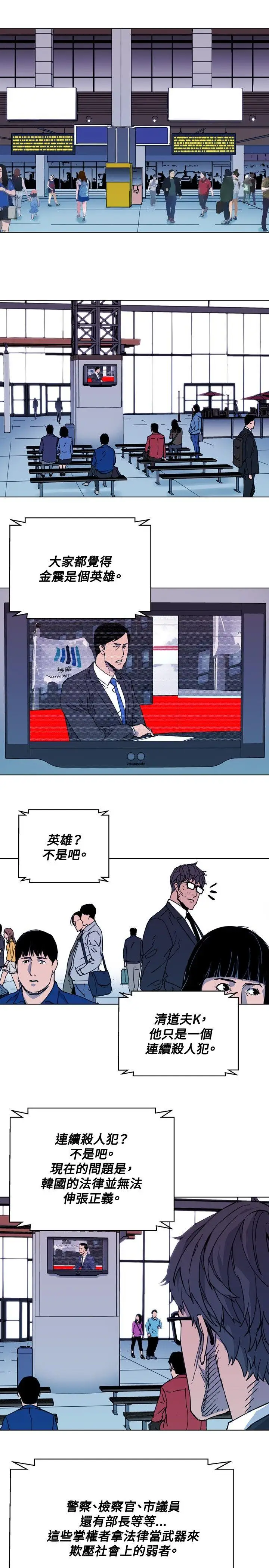 清道夫K第63话