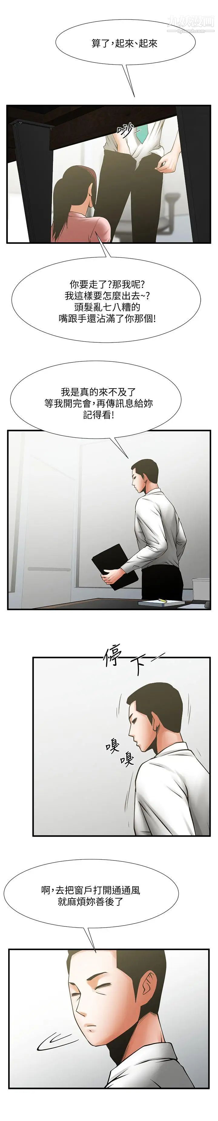 共享情人第26话-金课长随便对待友真的原因