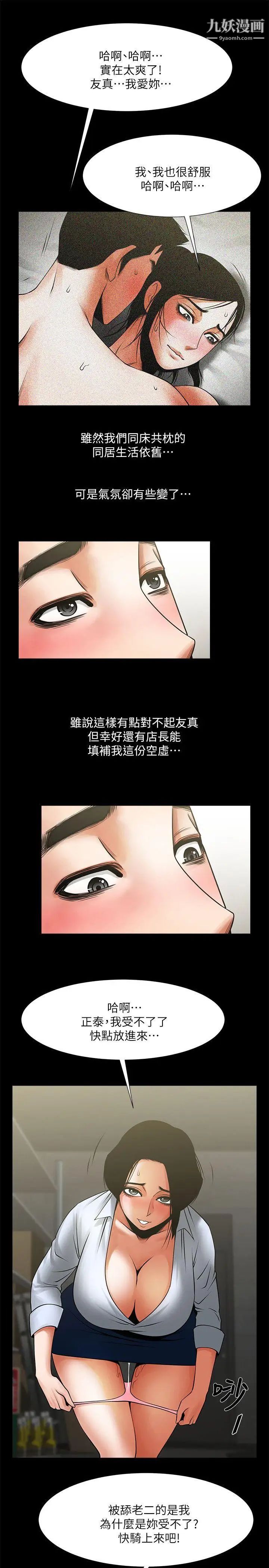 共享情人第27话-你的大鵰比我老公的厉害!