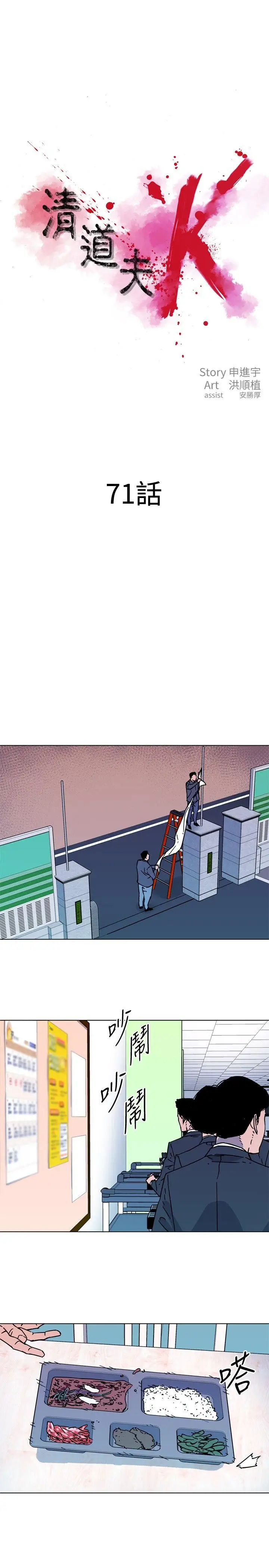 清道夫K第71話
