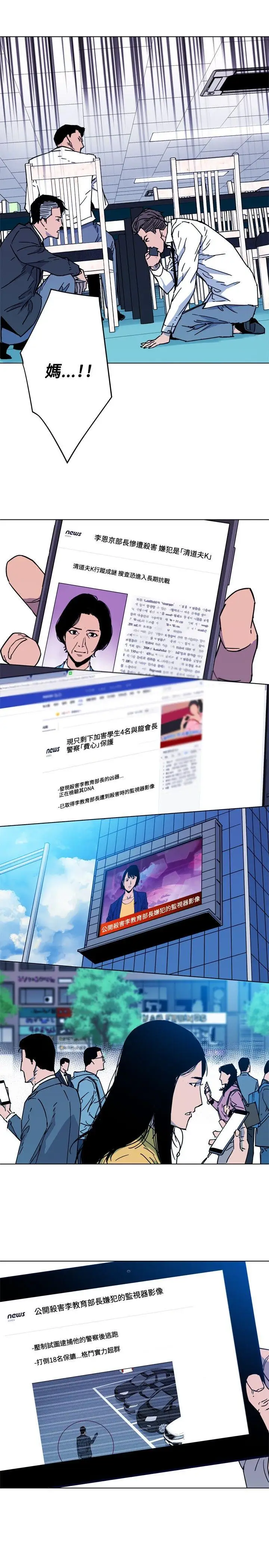 清道夫K第71話