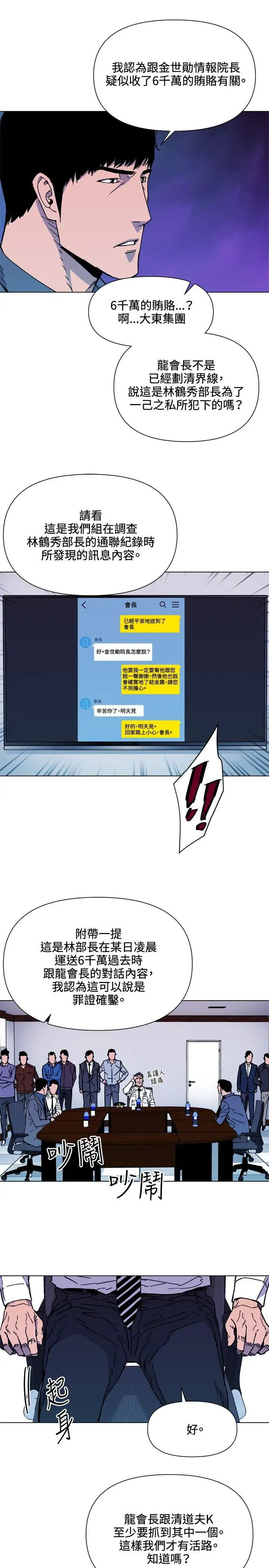 清道夫K第72话