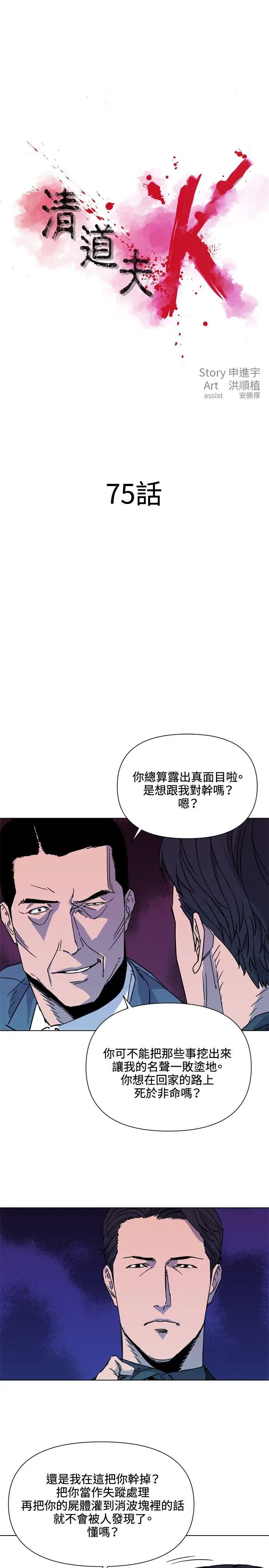 清道夫K第75話