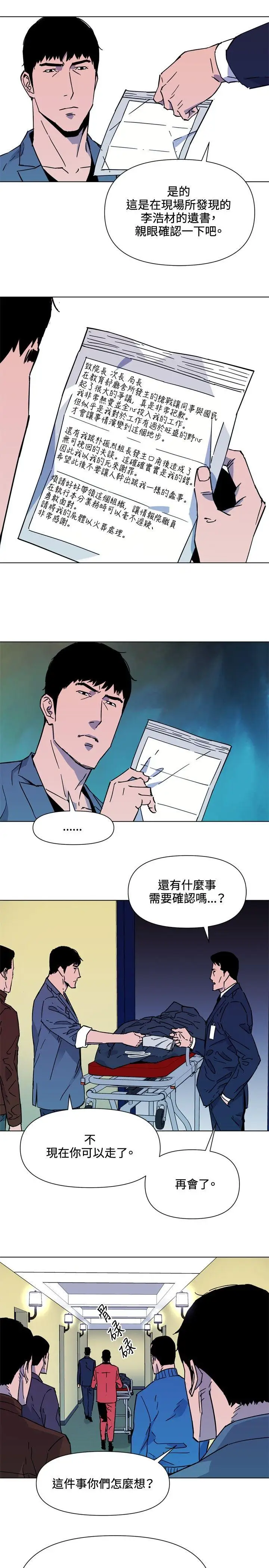 清道夫K第75话
