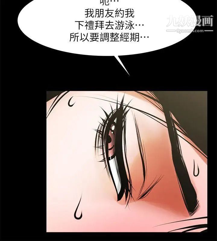 共享情人第31话-友真的复杂心情