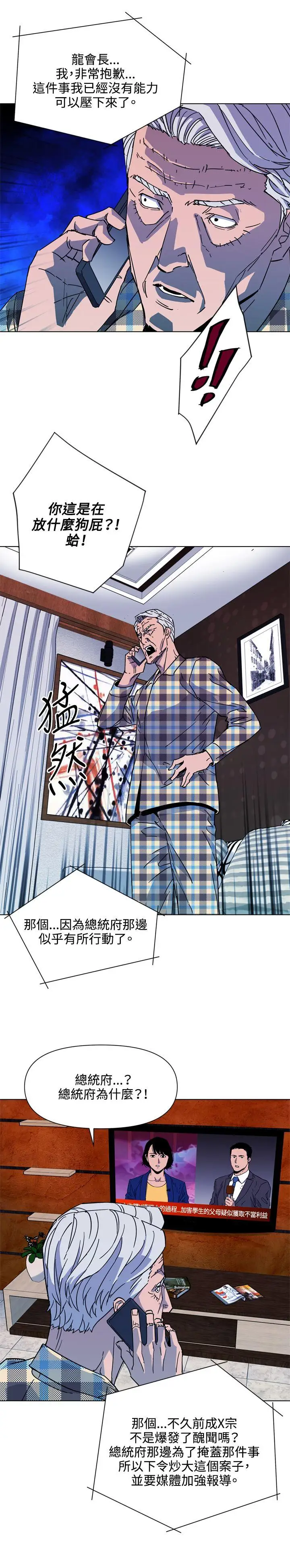 清道夫K第76话