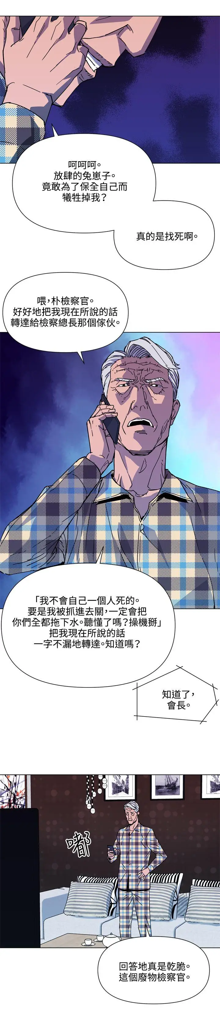 清道夫K第76话