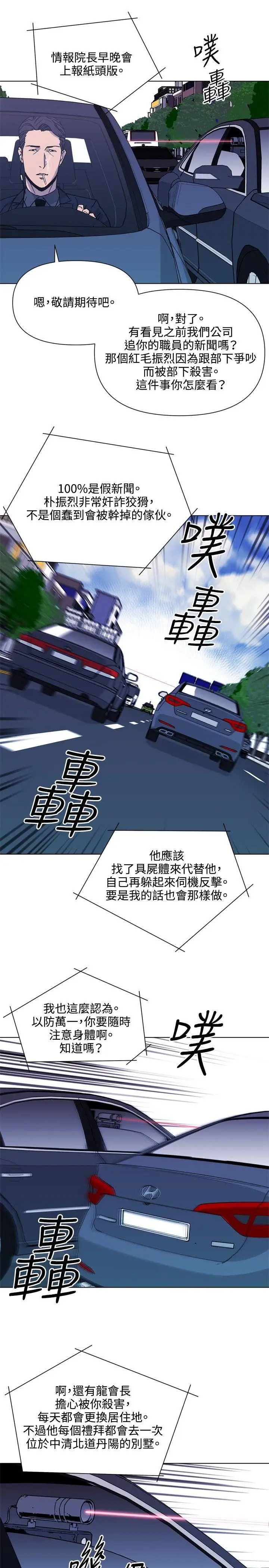 清道夫K第77话